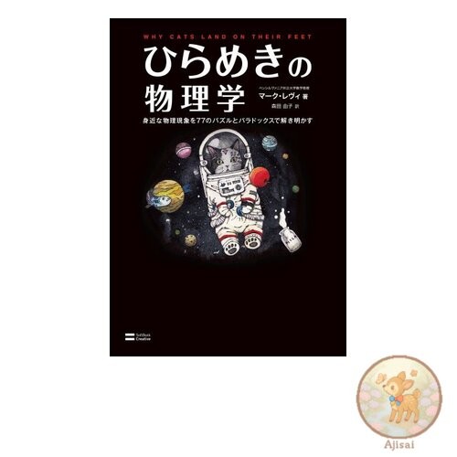 Book used Inspirational Physics: Unraveling familiar physical phenomena with 77