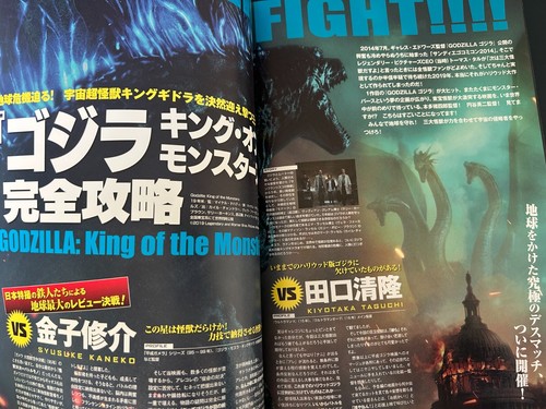 Godzilla: King of Monsters EIGA HIHO -July,2019 Vol.238 (Avengers, etc.) #0012 - Picture 7 of 11