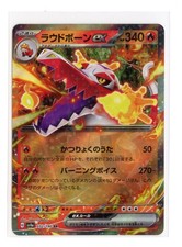 Skeledirge ex #32 Prices | Pokemon Japanese Shiny Treasure ex