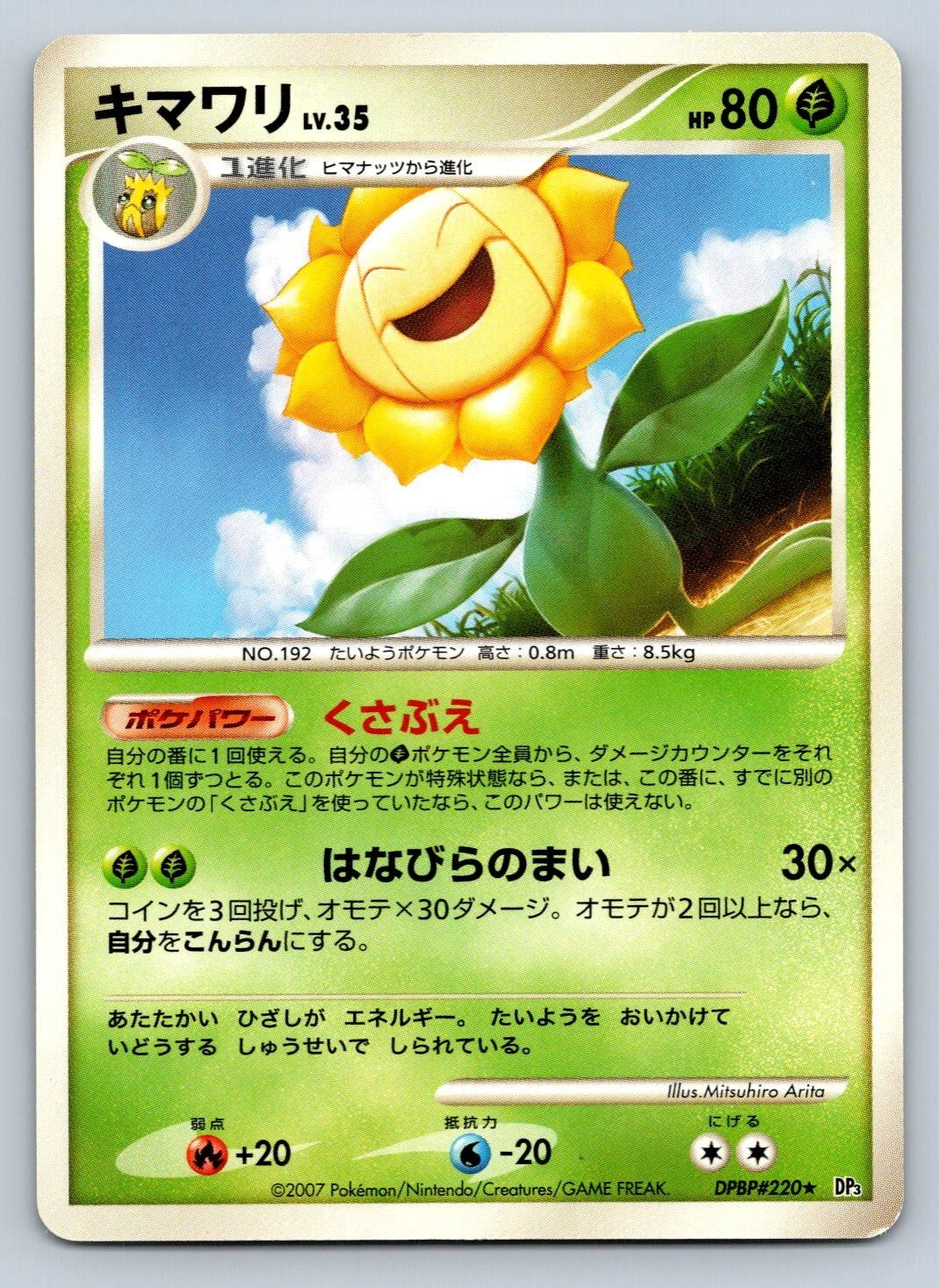 Sunflora DPBP#220 Pokemon Card Japanese DP3 Shining Darkness Unlimited 2007 - LP