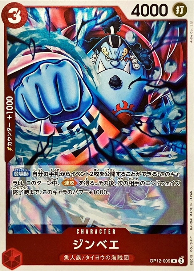Onepiece Card Jinbe R OP12-009 op12 Legacy Of The Master Japanese