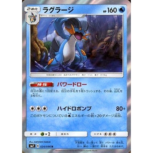 Swampert Holo R 024/096 SM7 Sky-Splitting Charisma Japanese Pokemon Card