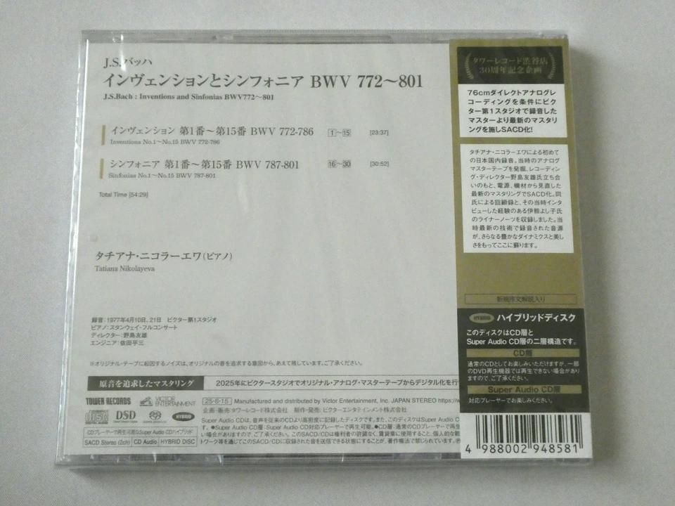 Tatiana Nikolayeva Bach Inventions And Sinfonias SACD Hybrid TOWER RECORDS JAPAN - Image 2 of 2