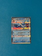 Vaporeon 134/165 Sv2a: Carta Pokemon 151 Holo (giapponese)
