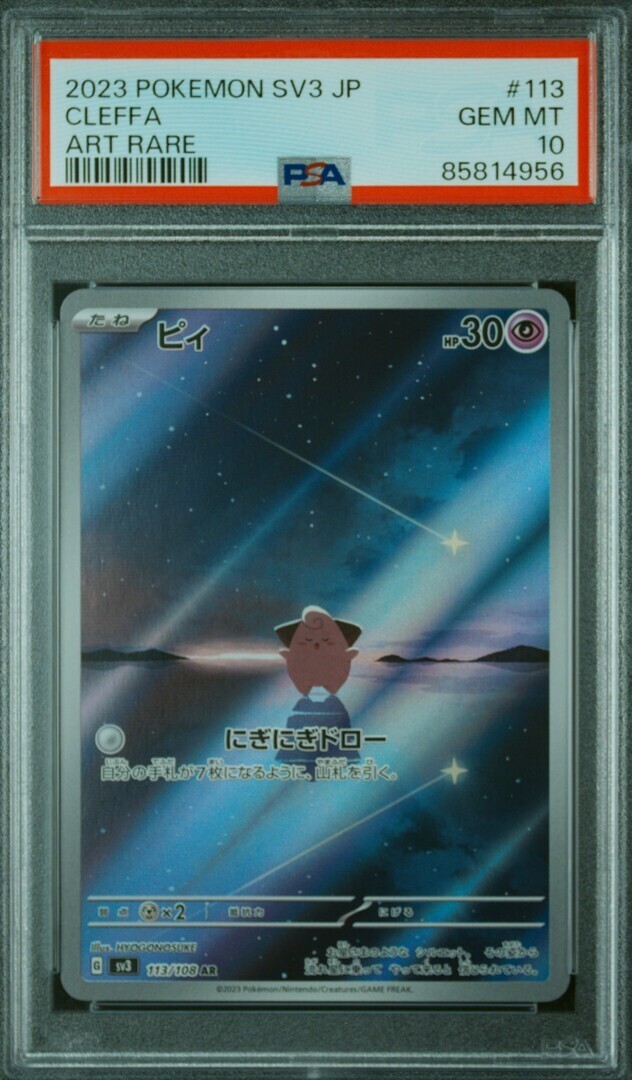 PSA 10 GM Pokemon Card Japanese Cleffa Ruler of the Black PSA 10 GM Pokemon Card Japanese Cleffa Ruler of the Black