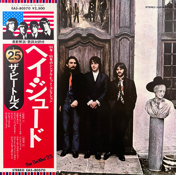 The Beatles - Hey Jude = ヘイ・ジュード / VG / LP, Comp, RE The Beatles - Hey Jude = ヘイ・ジュード / VG / LP, Comp, RE