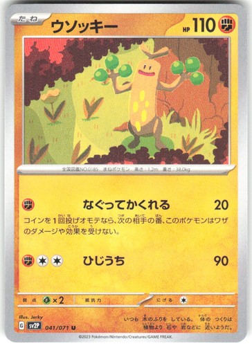 Sudowoodo 041/071 Snow Hazard sv2P NM Pokemon Card TCG