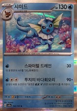 Vaporeon 134/165 SV2a: Carta Pokemon 151 SV2A Rara Holo