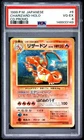 1999 POKEMON JAPANESE CD PROMO #6 CHARIZARD-HOLO PSA 4