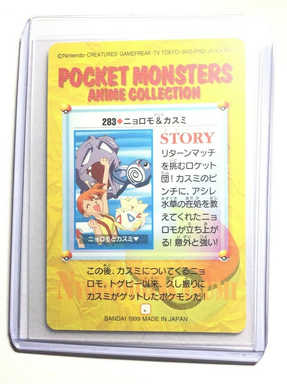 Pocket Monsters Bandai Orange Islands Pokemon Card 233 Japanese Anime Ebay