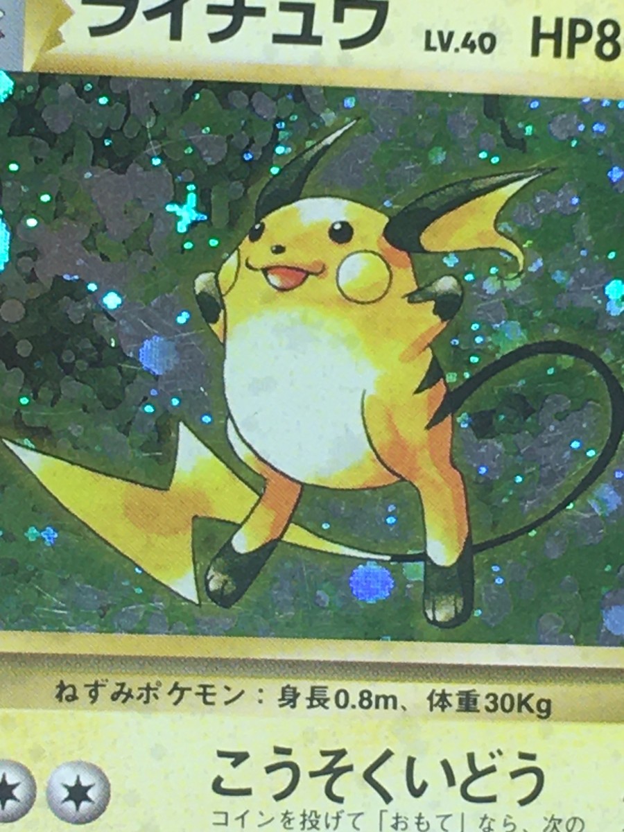 PSA10 ライチュウ 旧裏 26 1996 Raichu 1x Raichu - 36/108 - Holo Rare Lightly Played Pokemon XY