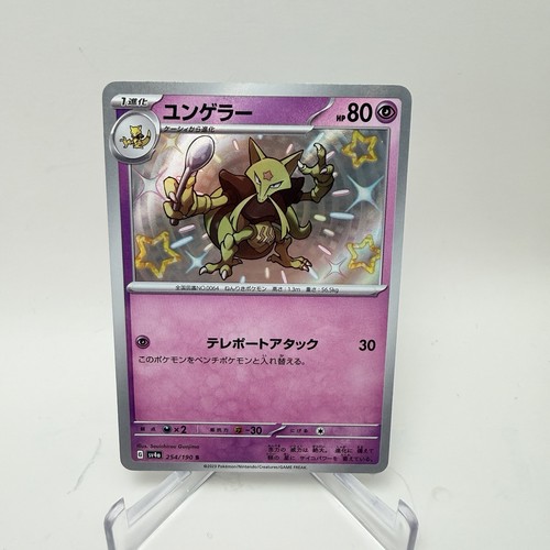 Kadabra 254/190 Sv4a: Shiny Treasure Ex Holo Japanese