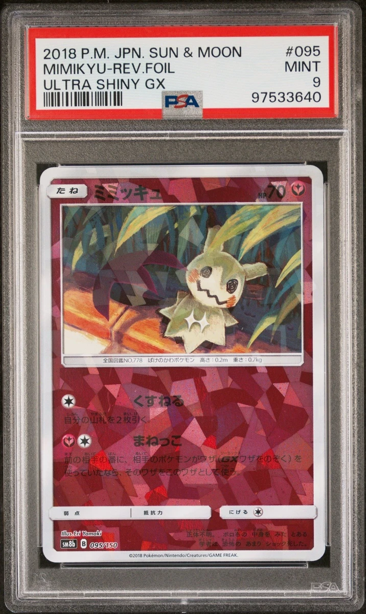 美品ルミタンSHINY GX サン＆ムーン GX 美品ルミタンSHINY サン＆ムーン 【公式通販】 サン＆ムーン GX 美