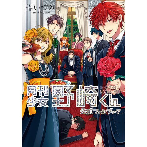 YESASIA: TV Anime Monthly Girls' Nozaki-kun Official Fan Book - - Books in  Japanese - Free Shipping - North America Site