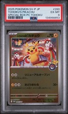 Tohoku's Pikachu - 260/SV-P 260/SV-P Sv-P Promotional Cards Holo