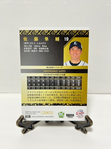 BBM 2022 GENESIS Regular Karten aus Japan - Bild 205 von 217
