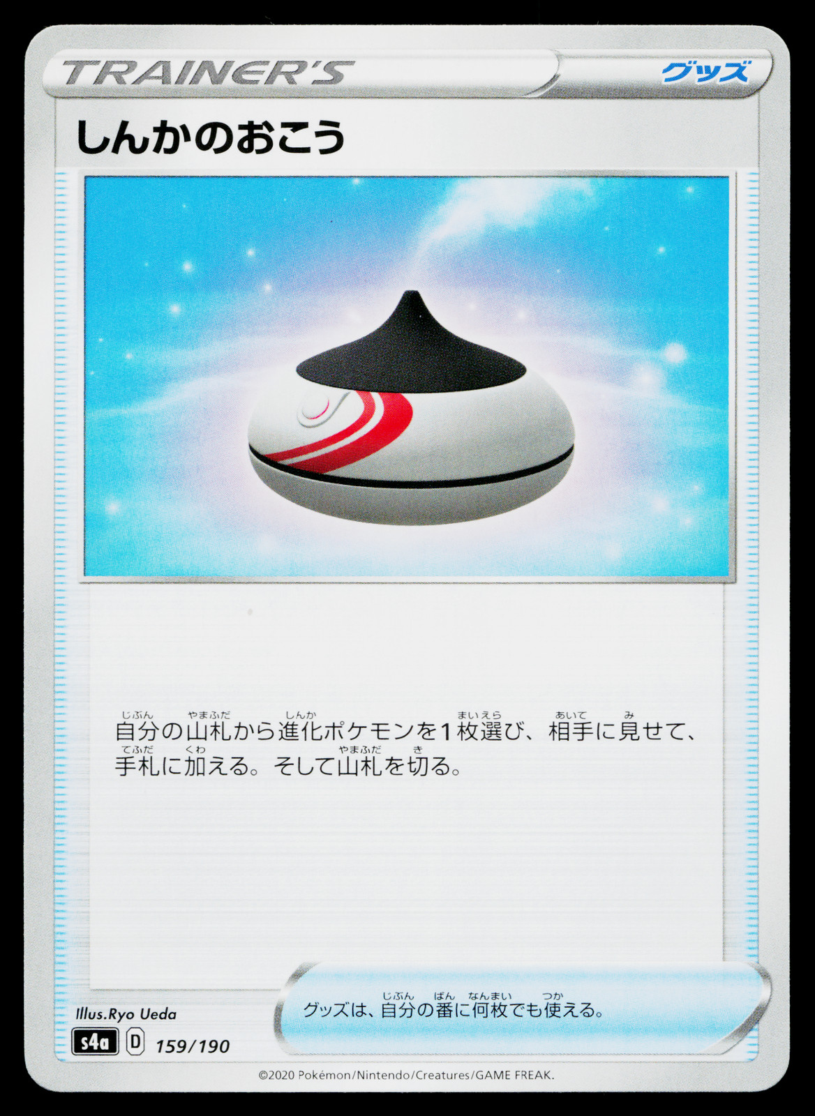 EVOLUTION INCENSE 159/190 SHINY STAR V JAPANESE POKEMON TCG
