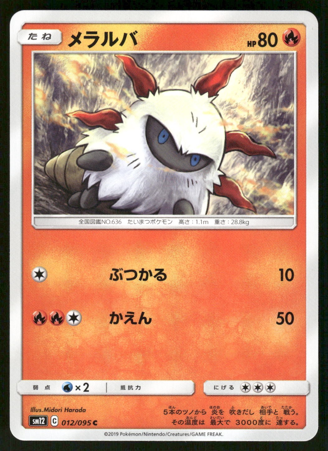 2019 Near Mint Pokemon Larvesta 012/095 Alter Genesis SM12 Japanese