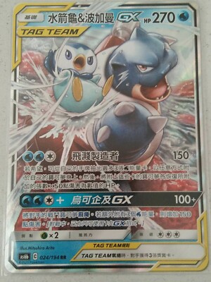 カメックス＆ポッチャマ　Blastoise &amp; Piplup GX  SA Blastoise & Piplup-GX | Cosmic Eclipse | TCG Card Database