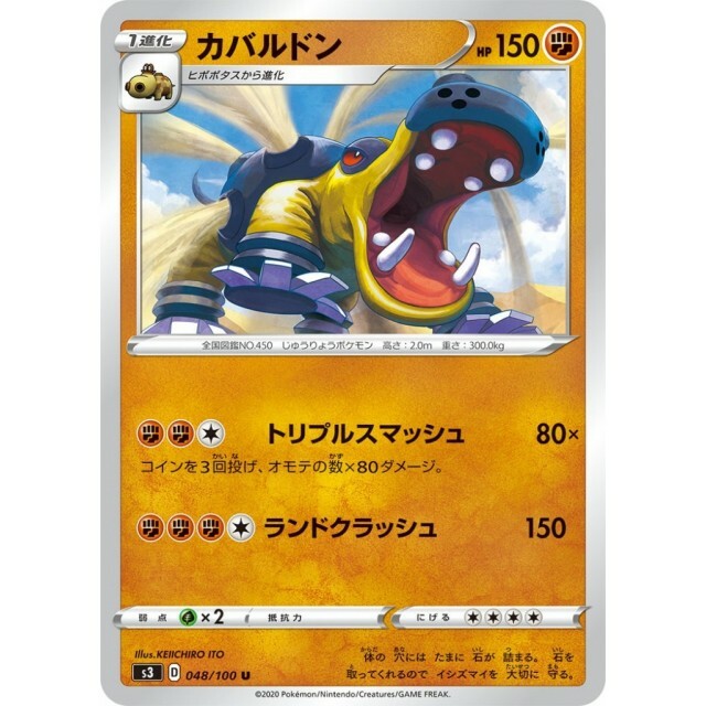 048-100-S3-B - Pokemon Card - Japanese - Hippowdon - U