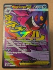 Pokemon TCG Mega Gengar EX 269/217 PERFECTION Full Art Ascended Heroes MAR