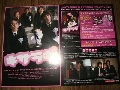 Kisaragi Shun Oguri Keisuke Koide Promo Poster B2 kleiner gebraucht nicht zum...