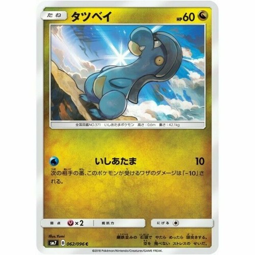 062 096 Sm7 B Pokemon Card Japanese Bagon C Ebay
