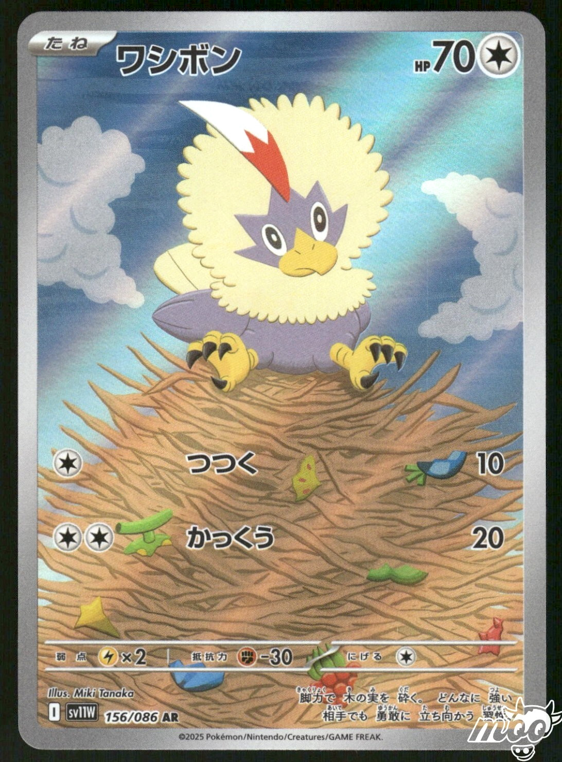 2025 Near Mint Pokemon Rufflet AR 156/086 SV11W White Flare Japanese