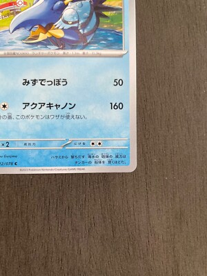 Clawitzer 022/078 Japanese Pokemon Card Violet ex sv1V - NM - US