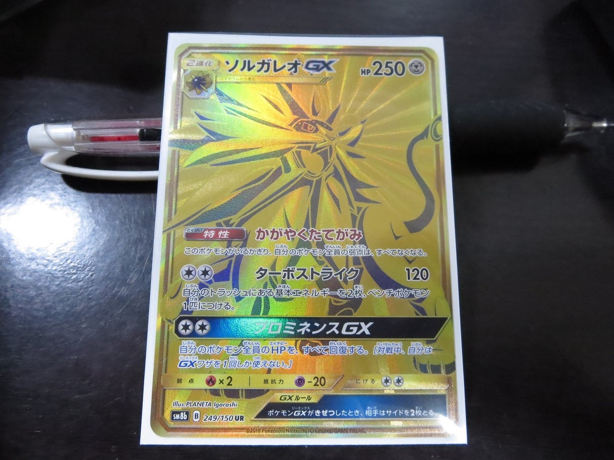 Pokemon card SM8b 249/150 Solgaleo GX UR Ultera Shiny