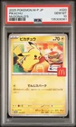 2025 POKEMON JPN M-P PROMO MCDONALD'S #020 PIKACHU PSA 10