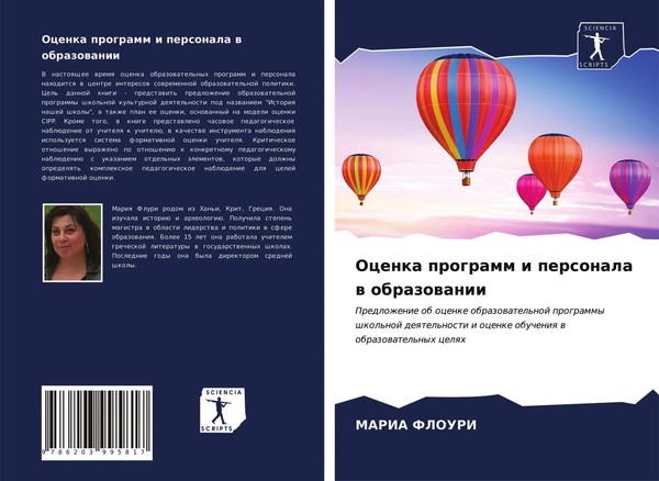Maria Flouri | Ocenka Programm I Personala W Obrazowanii | Taschenbuch (2021)-image