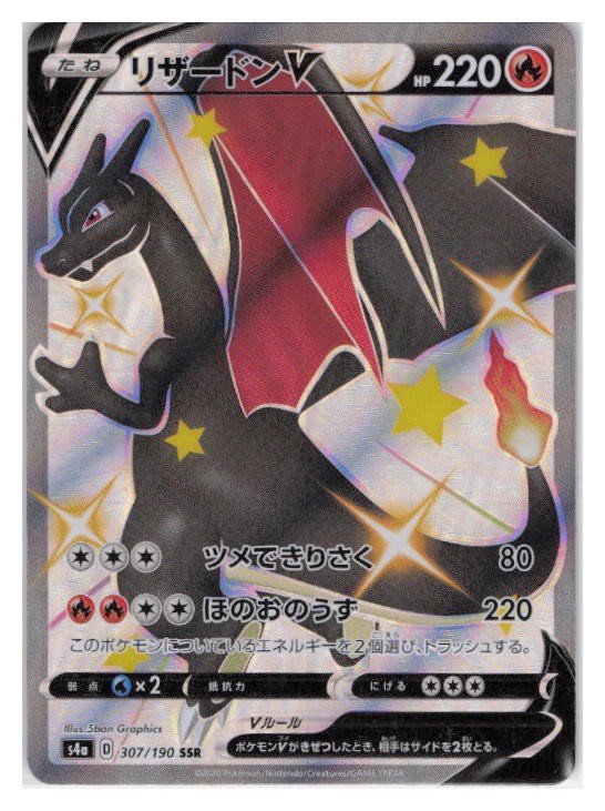 Charizard V 2020 Japanese Sword & Shield: Shiny Star V #307/190
