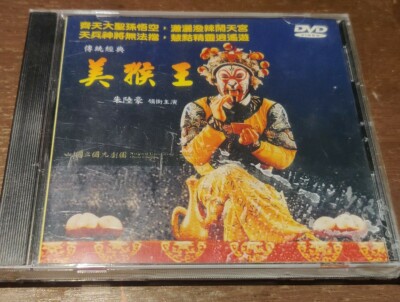 National Guo-Guang Opera Company DVD video Taiwan Opera New Sealed 
