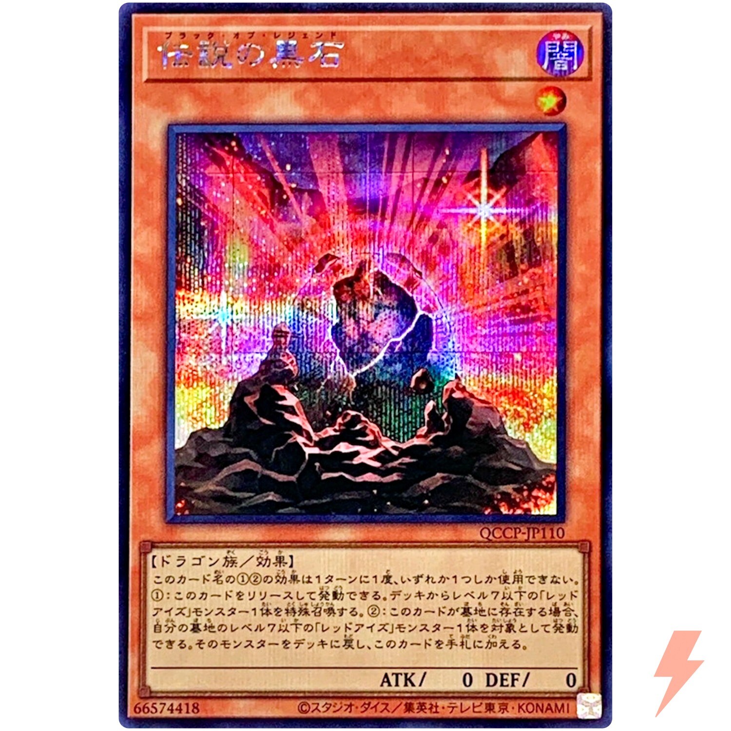 The Black Stone of Legend Secret QCCP-JP110 Quarter Century Chronicle side:Pride