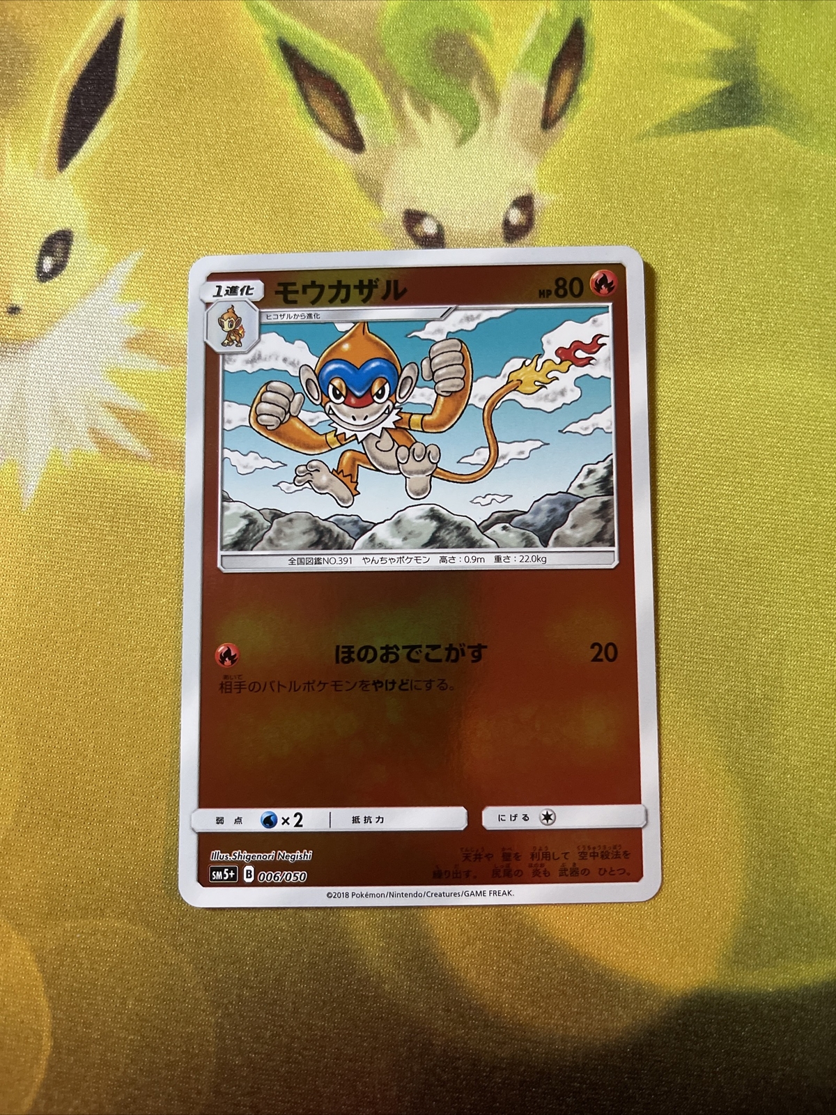 Pokemon - Monferno 006/050 Reverse Holo - SM5+ Ultra Force Japanese Pack Fresh