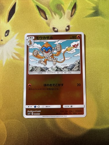 Pokemon - Monferno 006/050 Reverse Holo - SM5+ Ultra Force Japanese Pack Fresh