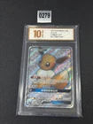 Pokemon Chinese Sun&Moon CSM2aC-177 SR Eevee-GX Holo Mint New Eevee IN  Grade 10