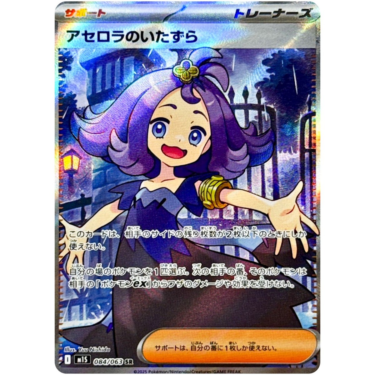ポケットモンスター ソード & Miitopia セット Acerola's Mischief SR 084/063 M1S Mega Symphonia - Pokemon