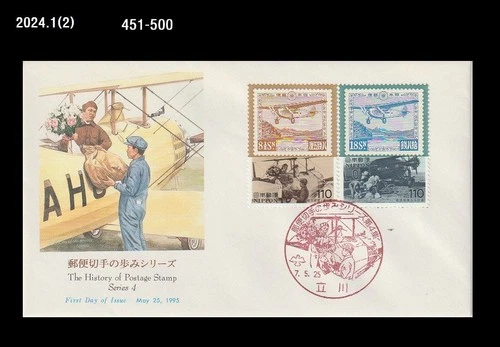 Aviation,Flight History,Ashinoko Air Mail,Japan 1995 FDC,Cover,Airplane