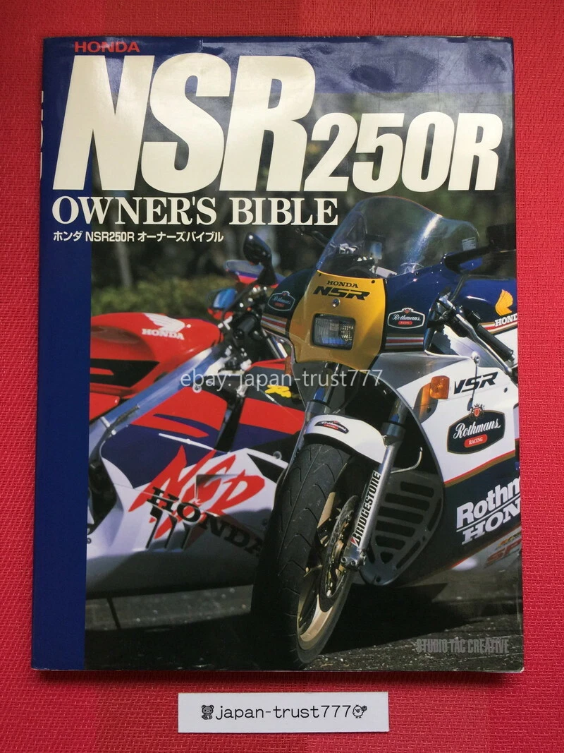 NSR250R オーナーズバイブル OWNER'S BIBLE 美品  ホンダ NSR250R オーナーズバイブル OWNER\u0027S BIBLE 中古本