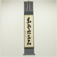 Nuvola bianca giapponese Zen Scroll Katsudo Hosogai Daitokuji