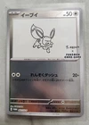 Eevee Yu Nagaba 062/SV-P