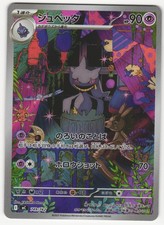 VENDEDOR DE EE. UU. Pokemon Banette 749/742 Baraja de Inicio Japonesa 100 MC AR