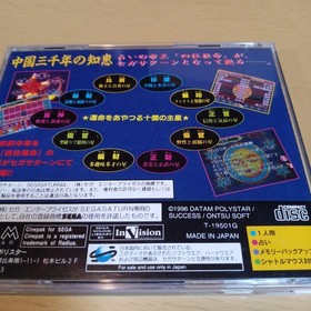 Four Pillar Fortune Pitograph Sega Saturn China's 3000 Years of Wisdom Four Pill