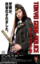 TOKYO GORE POLICE Movie Poster Horror Japanese Cult 