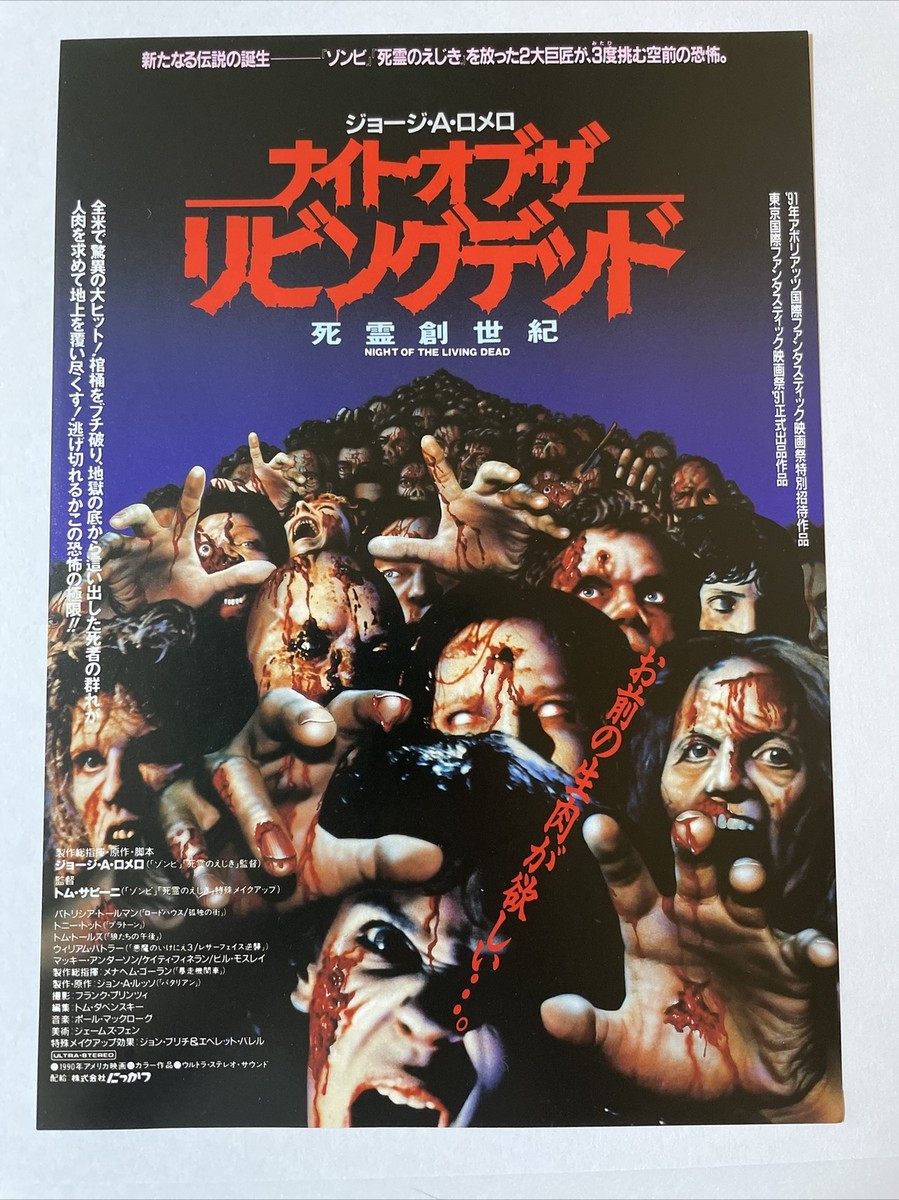 Night of the Living Dead(91) Japan mini poster, Chirashi Night of the Living Dead(91) Japan mini poster, Chirashi
