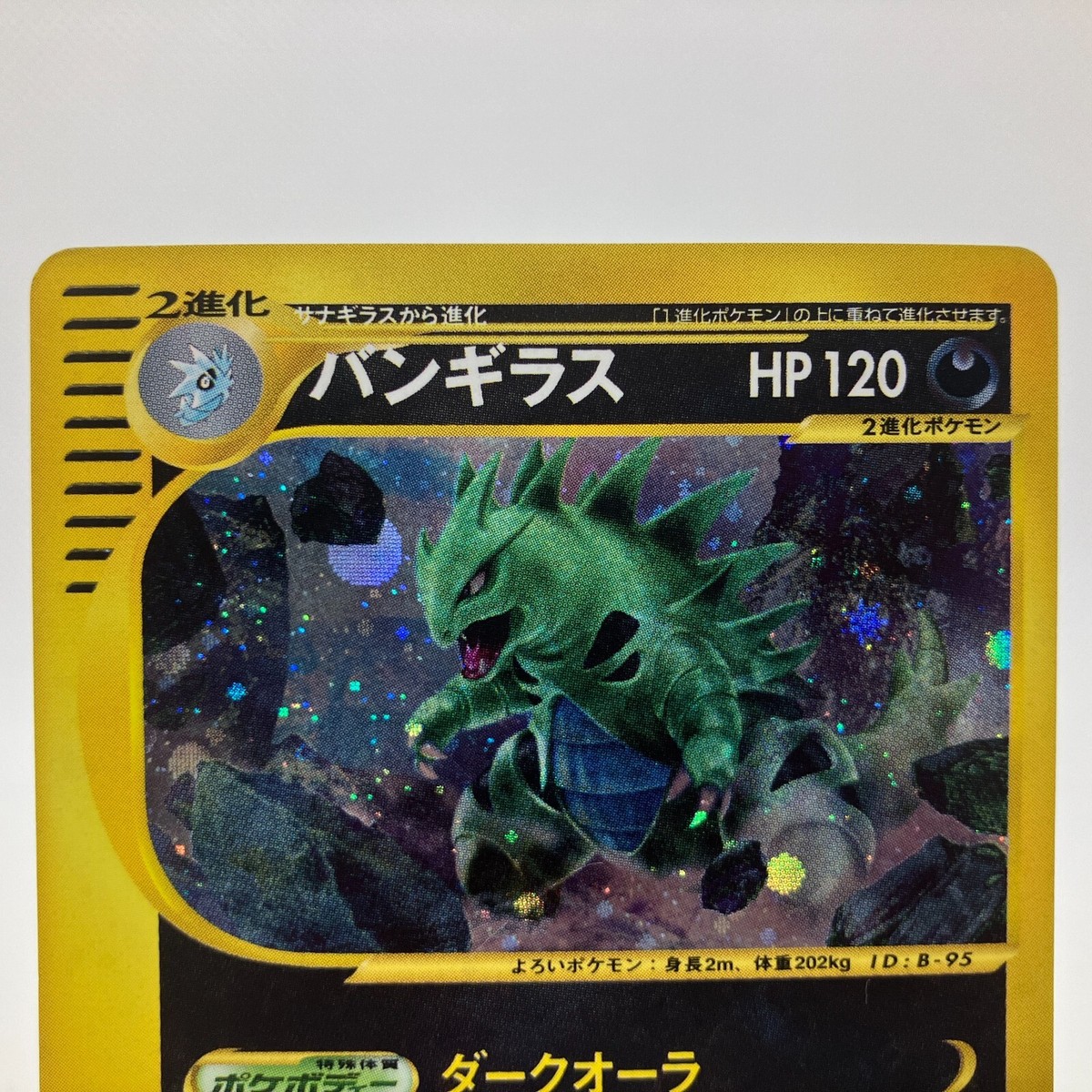 2001 ポケモン バンギラス　ホロ #127 2001 ポケモン バンギラスホロ #127