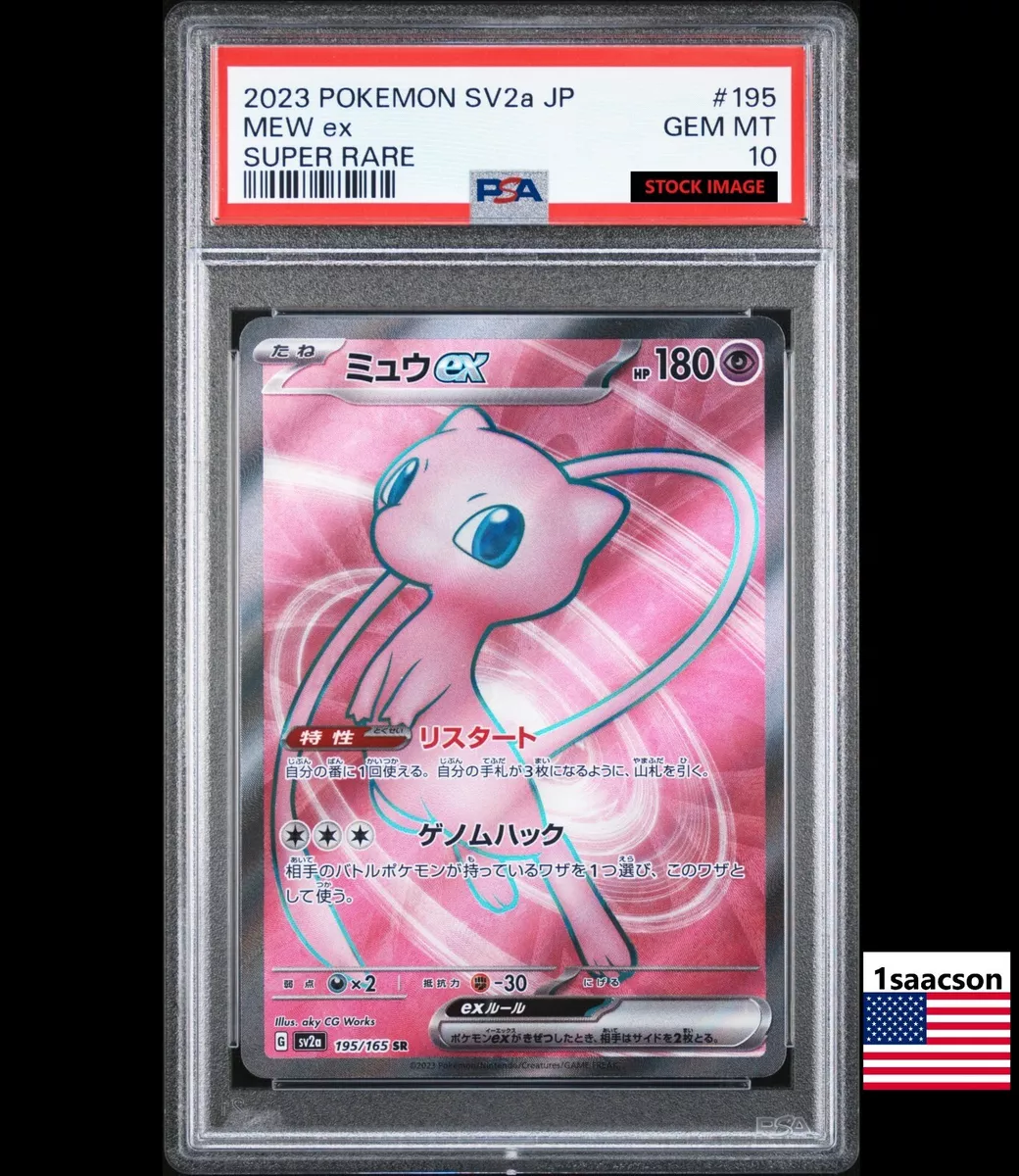 Mew ex 195/165 Pokemoncard151 - Pokemon Card Japanese