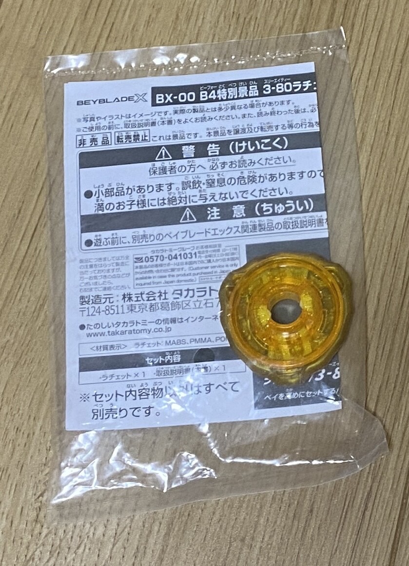 Beyblade X Night Shield Gold G3 Tournament Winning Prize New Beyblade X Night Shield Gold G3 Tournament Winning Prize New